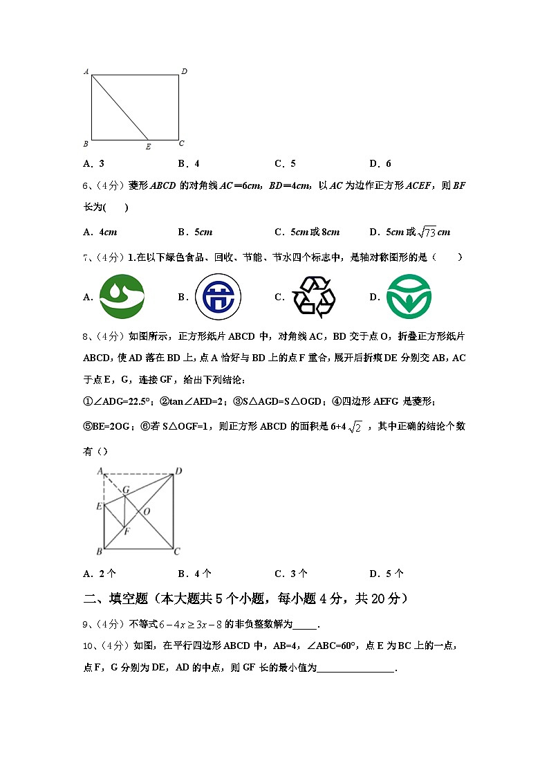 2024-2025学年湖北省武汉硚口区六校联考数学九上开学综合测试试题【含答案】第2页
