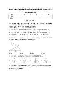 2024-2025学年湖北省武汉市洪山区九年级数学第一学期开学学业质量监测模拟试题【含答案】