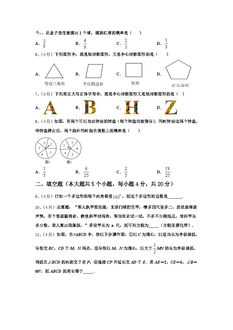 2024-2025学年湖北省武汉市梅苑中学九上数学开学调研试题【含答案】第2页