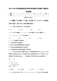 2024-2025学年湖北省武汉市武汉外学校数学九年级第一学期开学考试试题【含答案】