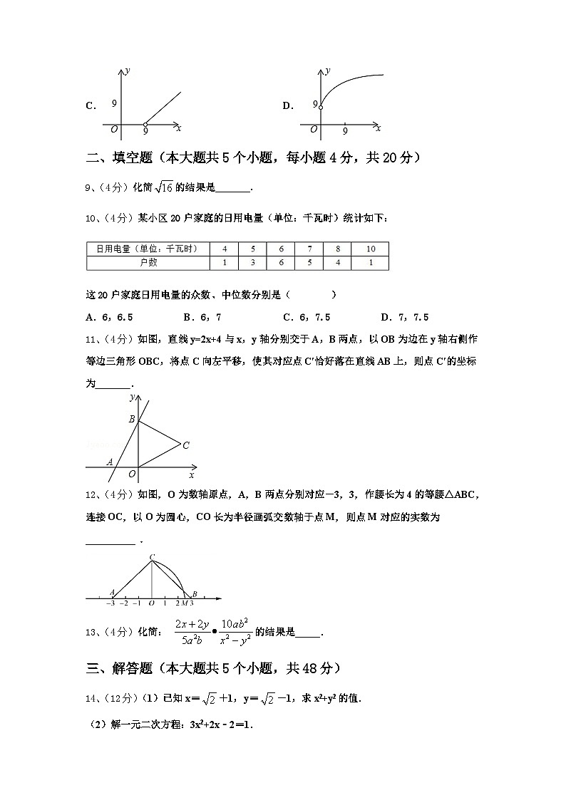 2024-2025学年湖北省武汉市武汉外学校数学九年级第一学期开学考试试题【含答案】第3页
