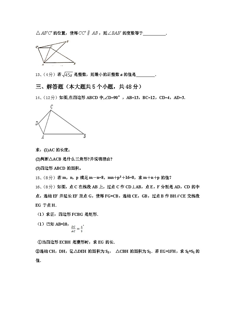 2024-2025学年湖北省武汉为明学校九年级数学第一学期开学质量跟踪监视试题【含答案】第3页