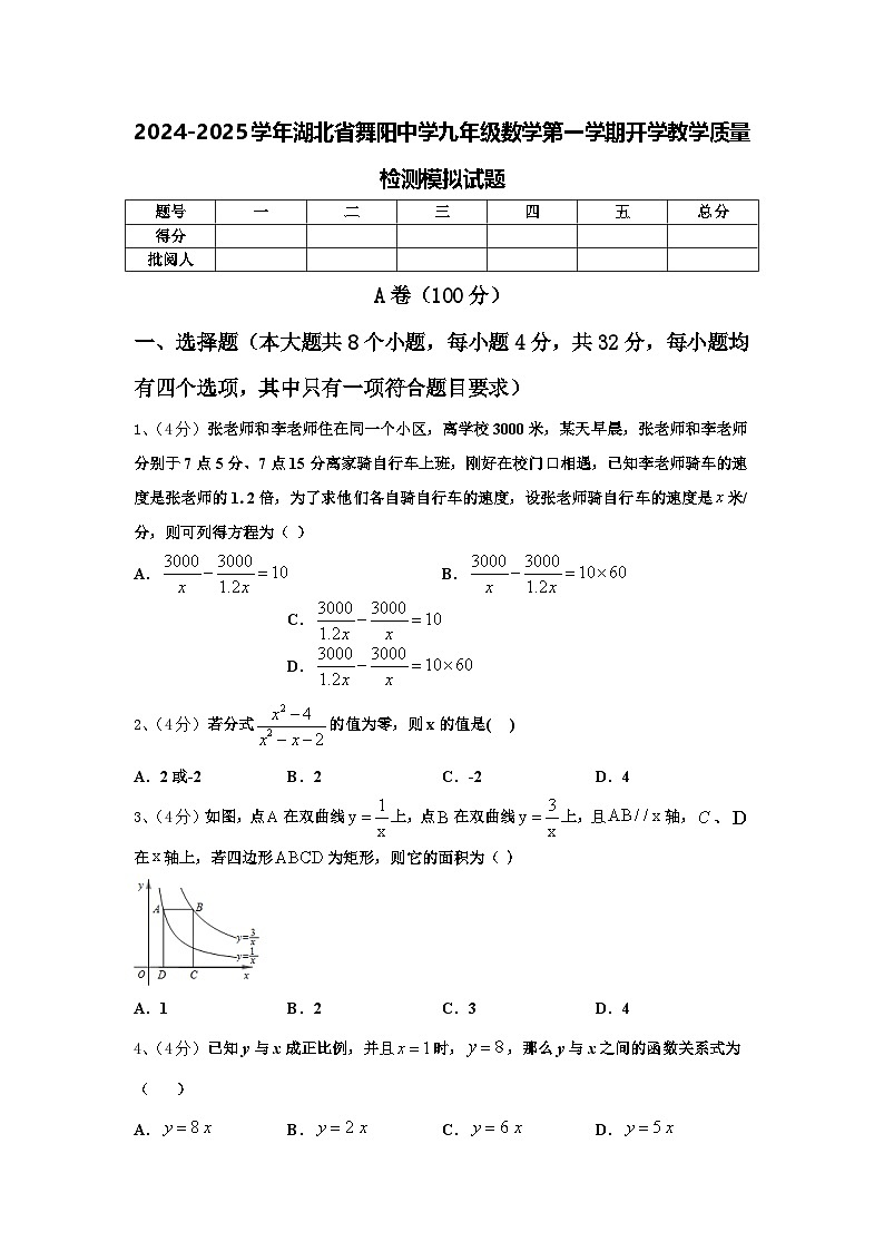 2024-2025学年湖北省舞阳中学九年级数学第一学期开学教学质量检测模拟试题【含答案】01