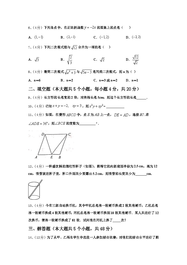 2024-2025学年湖北省咸宁咸安区六校联考九上数学开学联考模拟试题【含答案】02