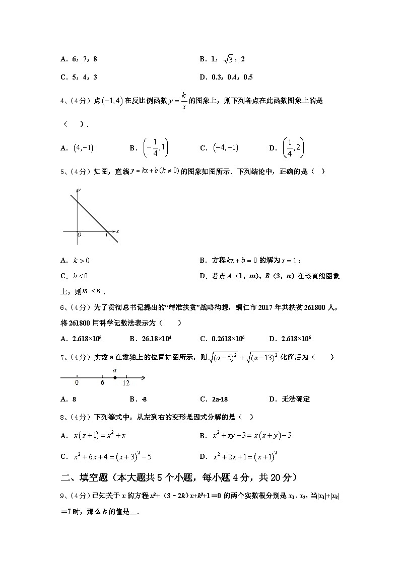2024-2025学年湖北省襄阳市阳光学校九上数学开学教学质量检测试题【含答案】第2页