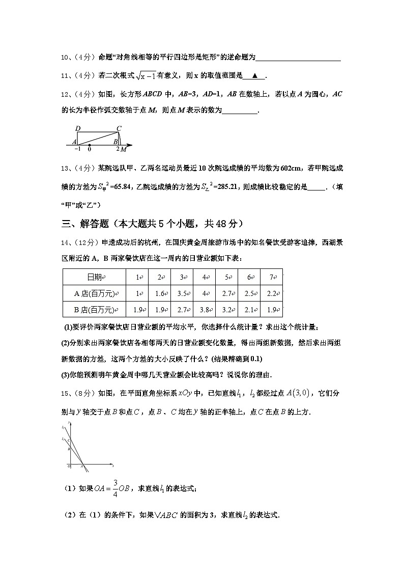 2024-2025学年湖北省襄阳市阳光学校九上数学开学教学质量检测试题【含答案】第3页