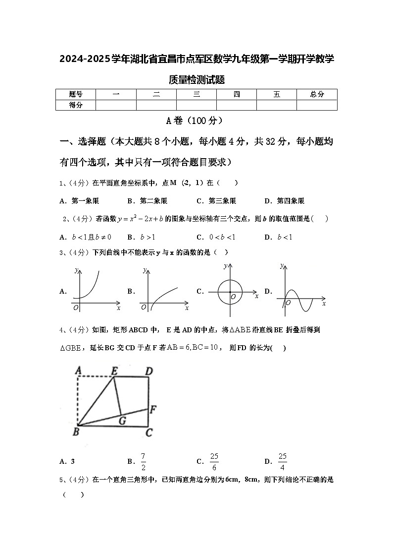 2024-2025学年湖北省宜昌市点军区数学九年级第一学期开学教学质量检测试题【含答案】01