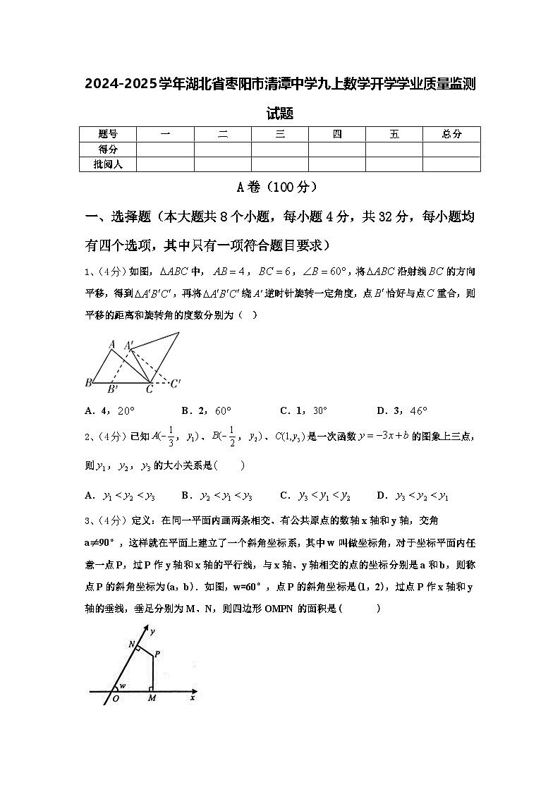 2024-2025学年湖北省枣阳市清潭中学九上数学开学学业质量监测试题【含答案】第1页