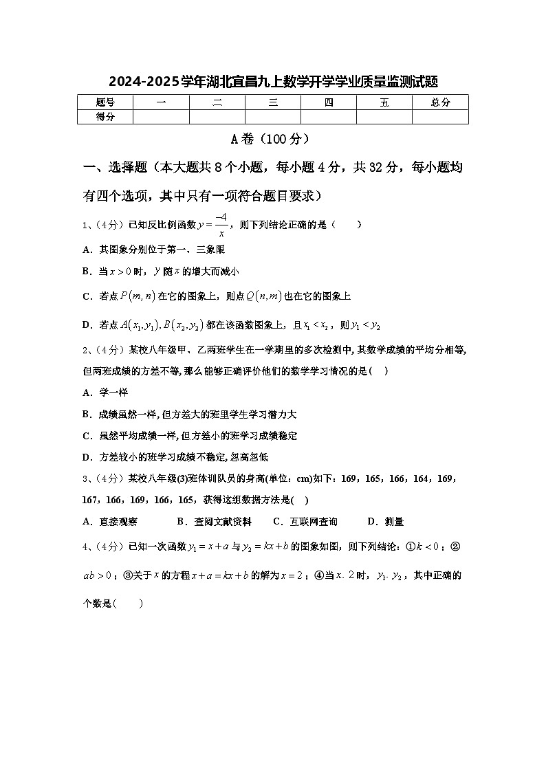 2024-2025学年湖北宜昌九上数学开学学业质量监测试题【含答案】01