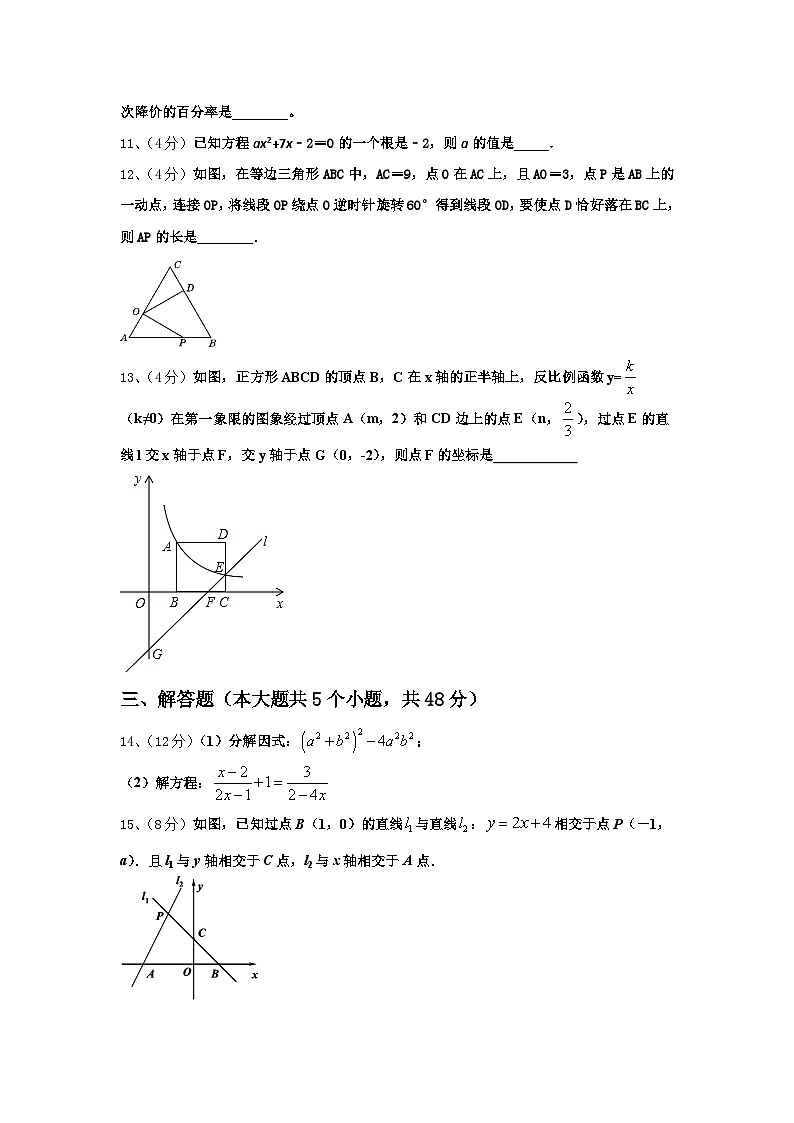 2024-2025学年湖南常德芷兰实验学校数学九年级第一学期开学综合测试试题【含答案】第3页