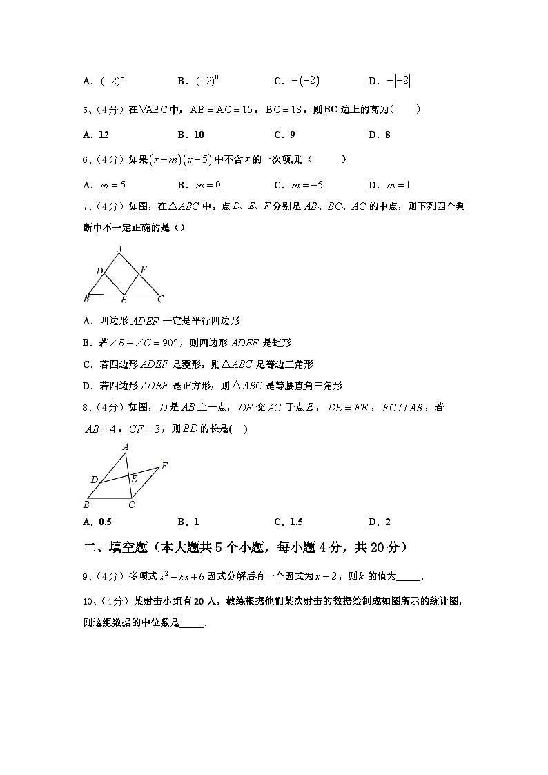 2024-2025学年湖南省常德市鼎城区数学九上开学调研试题【含答案】第2页