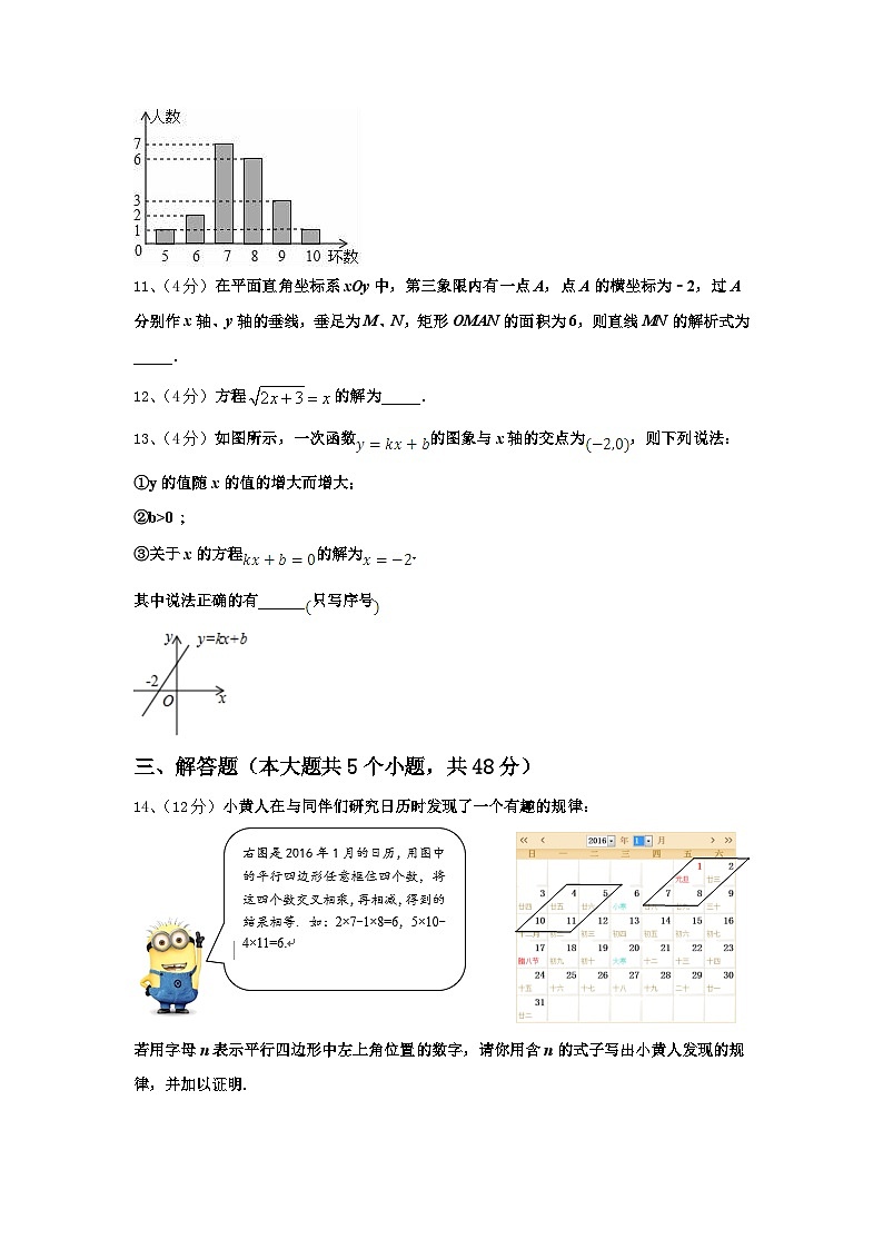 2024-2025学年湖南省常德市鼎城区数学九上开学调研试题【含答案】第3页