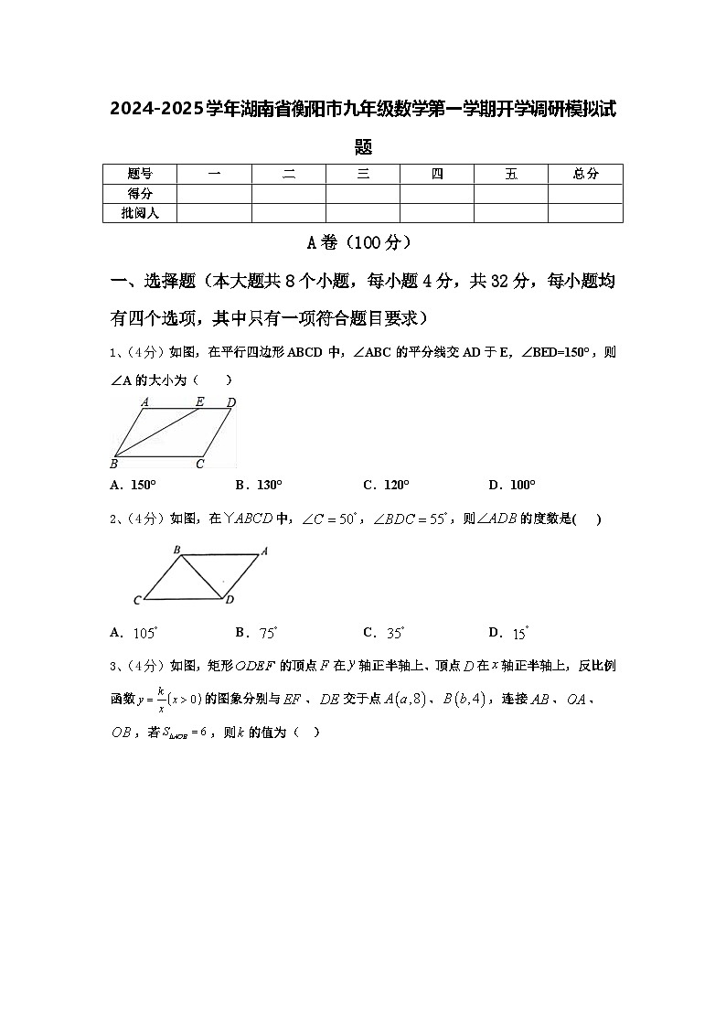 2024-2025学年湖南省衡阳市九年级数学第一学期开学调研模拟试题【含答案】01
