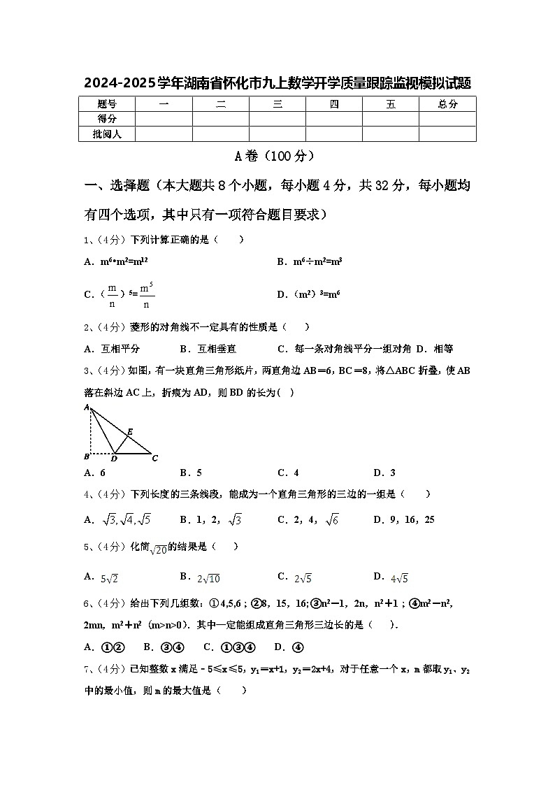 2024-2025学年湖南省怀化市九上数学开学质量跟踪监视模拟试题【含答案】第1页