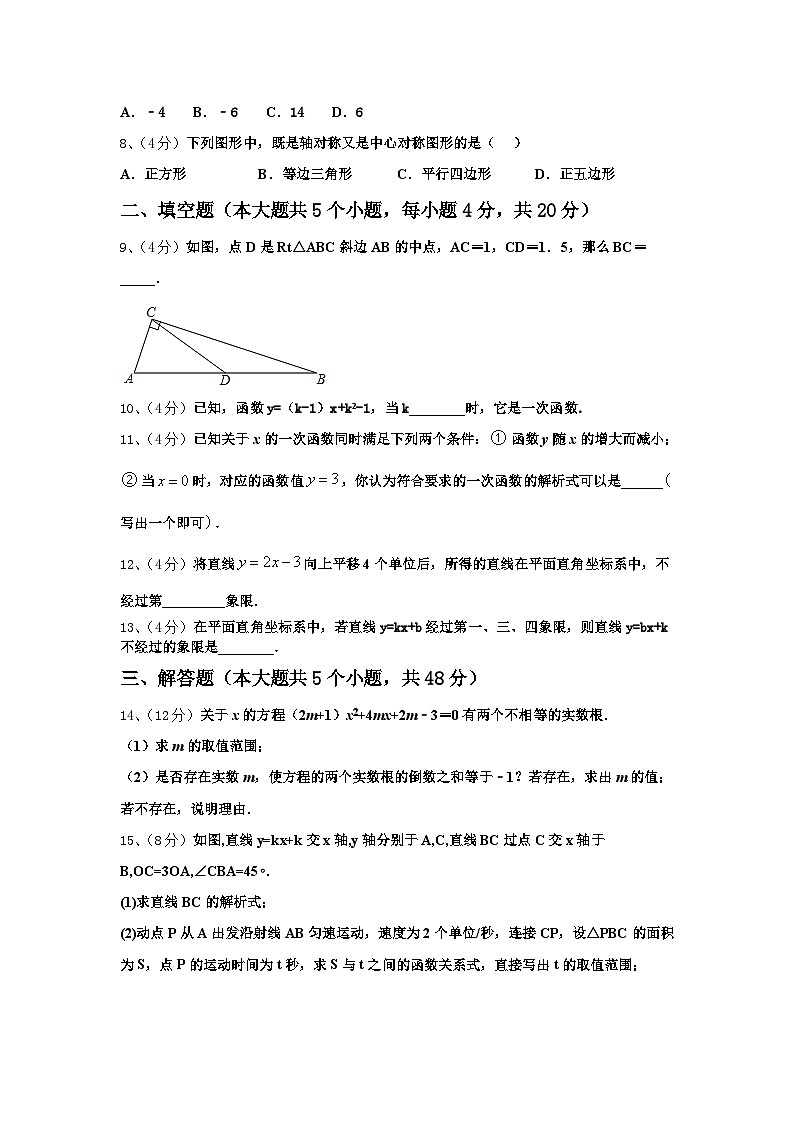 2024-2025学年湖南省怀化市九上数学开学质量跟踪监视模拟试题【含答案】第2页