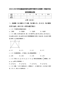 2024-2025学年湖南省耒阳市冠湘中学数学九年级第一学期开学达标检测模拟试题【含答案】