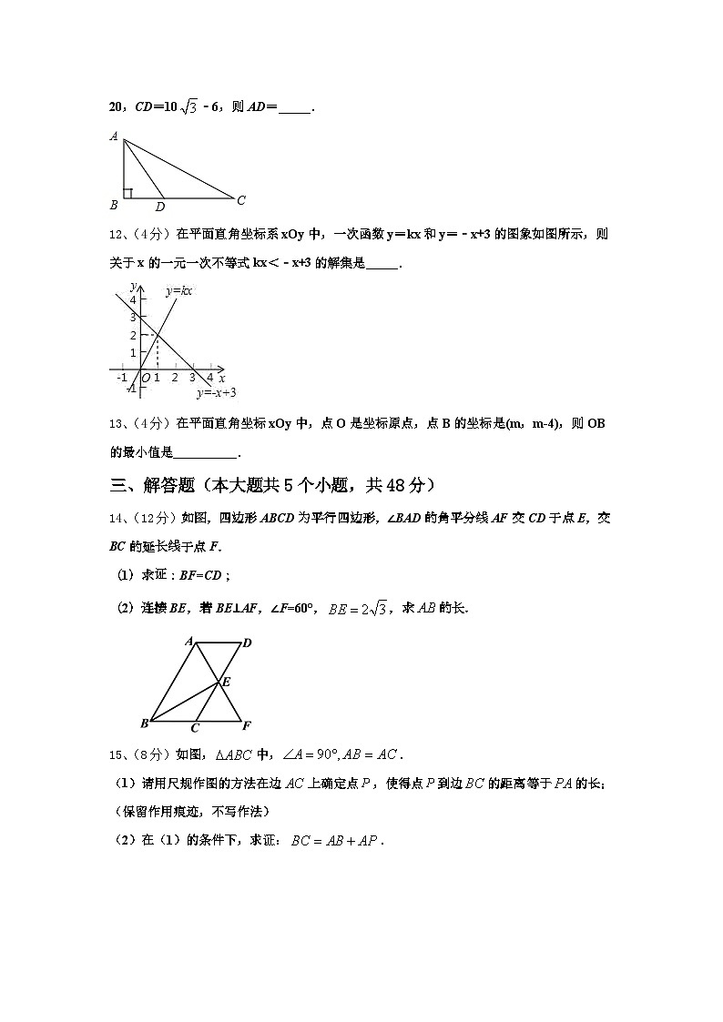 2024-2025学年湖南省娄底市娄星区数学九上开学调研模拟试题【含答案】第3页