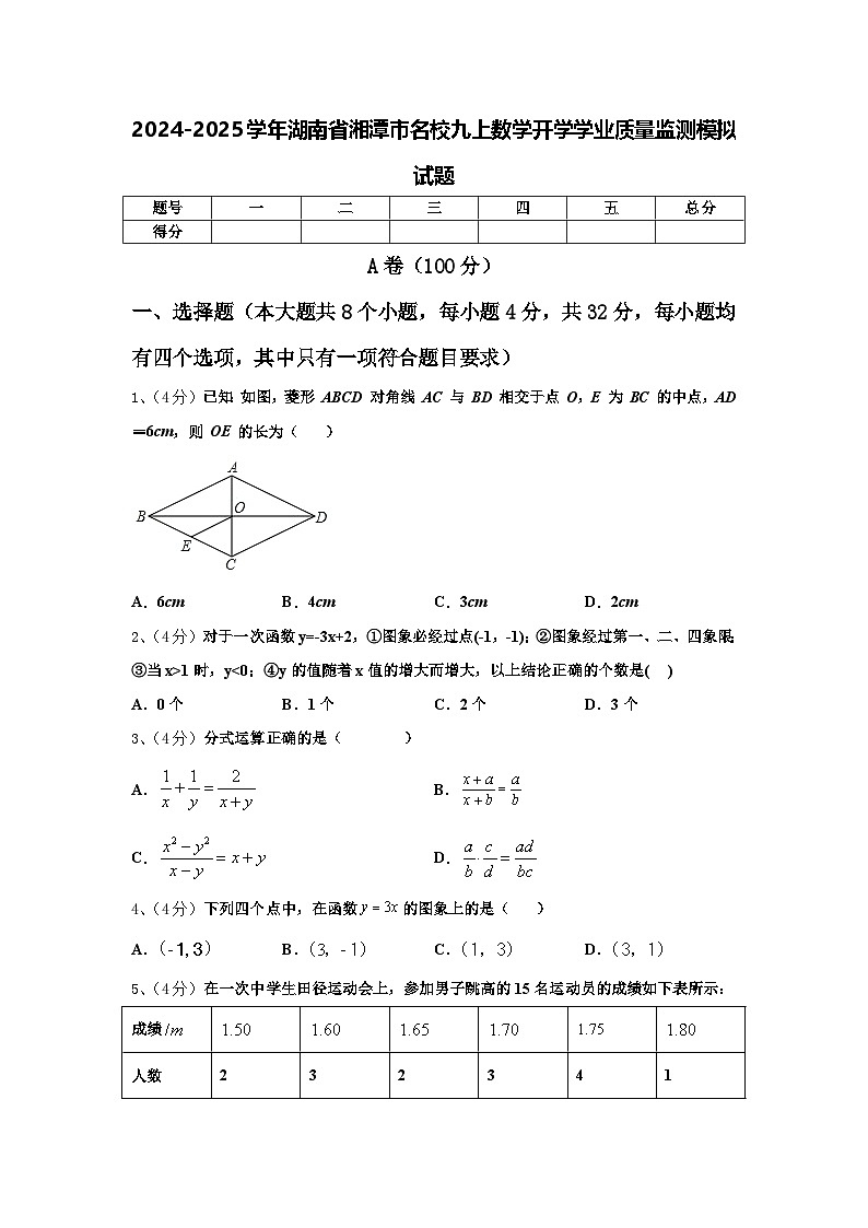 2024-2025学年湖南省湘潭市名校九上数学开学学业质量监测模拟试题【含答案】01