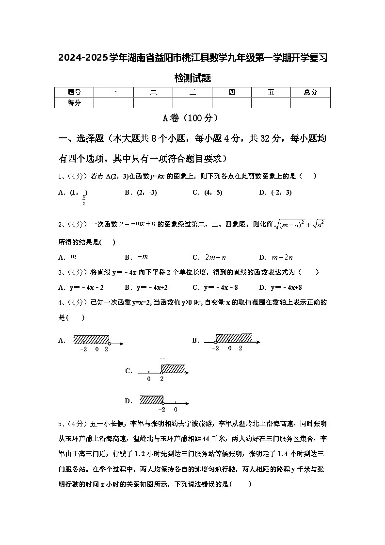 2024-2025学年湖南省益阳市桃江县数学九年级第一学期开学复习检测试题【含答案】第1页