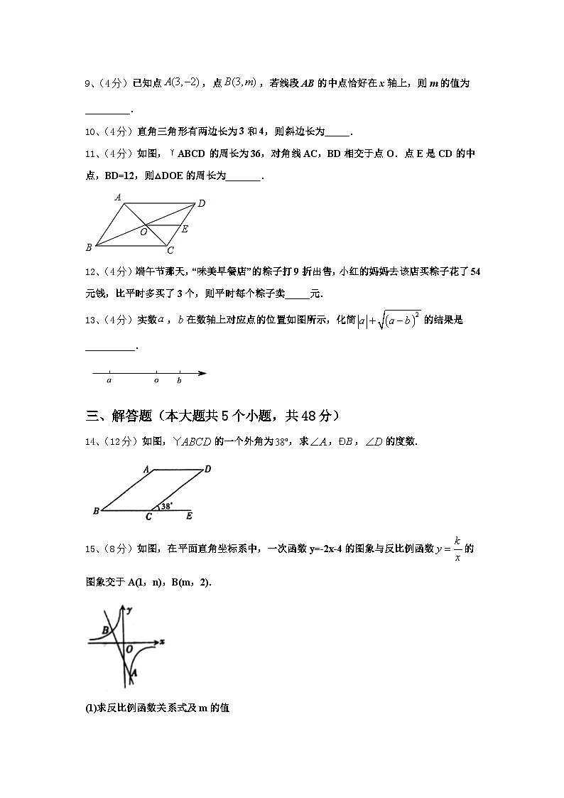 2024-2025学年湖南省益阳市桃江县数学九年级第一学期开学复习检测试题【含答案】第3页
