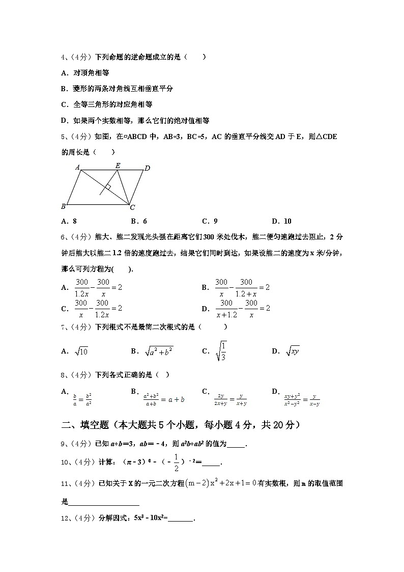 2024-2025学年湖南省永州祁阳县联考数学九上开学达标检测试题【含答案】第2页