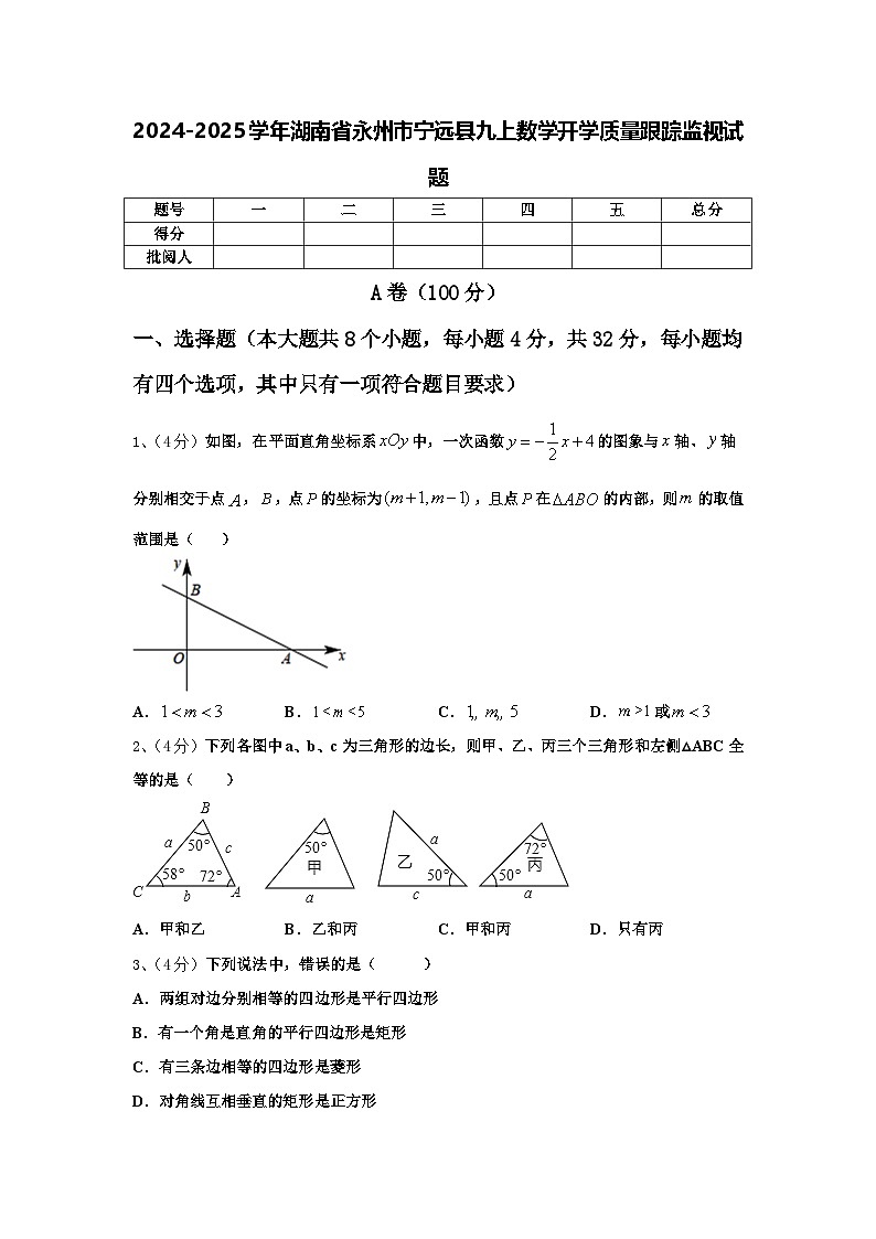 2024-2025学年湖南省永州市宁远县九上数学开学质量跟踪监视试题【含答案】第1页