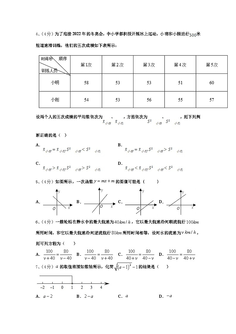 2024-2025学年湖南省永州市宁远县九上数学开学质量跟踪监视试题【含答案】第2页