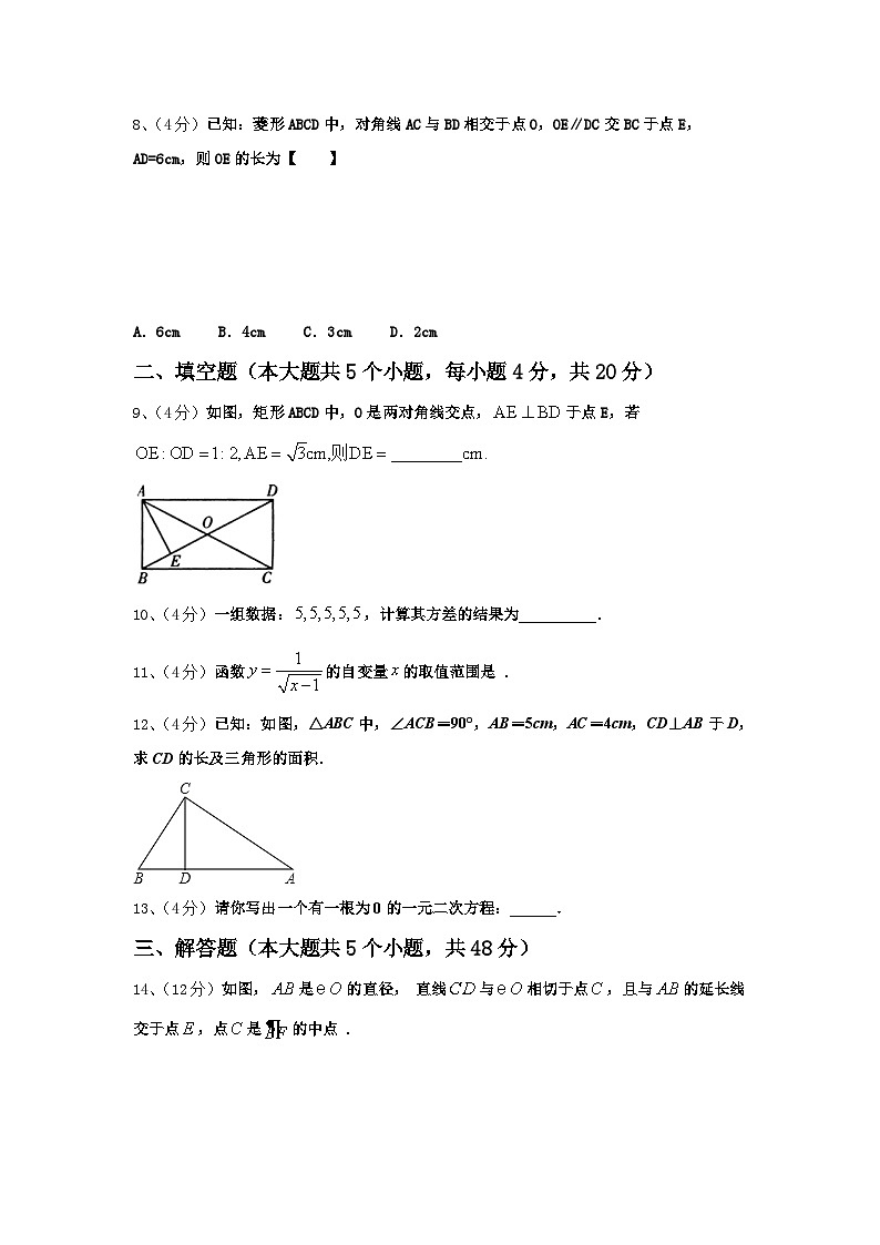 2024-2025学年湖南省永州市宁远县九上数学开学质量跟踪监视试题【含答案】第3页