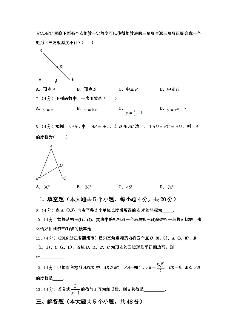 2024-2025学年湖南省沅陵县数学九上开学复习检测试题【含答案】第2页