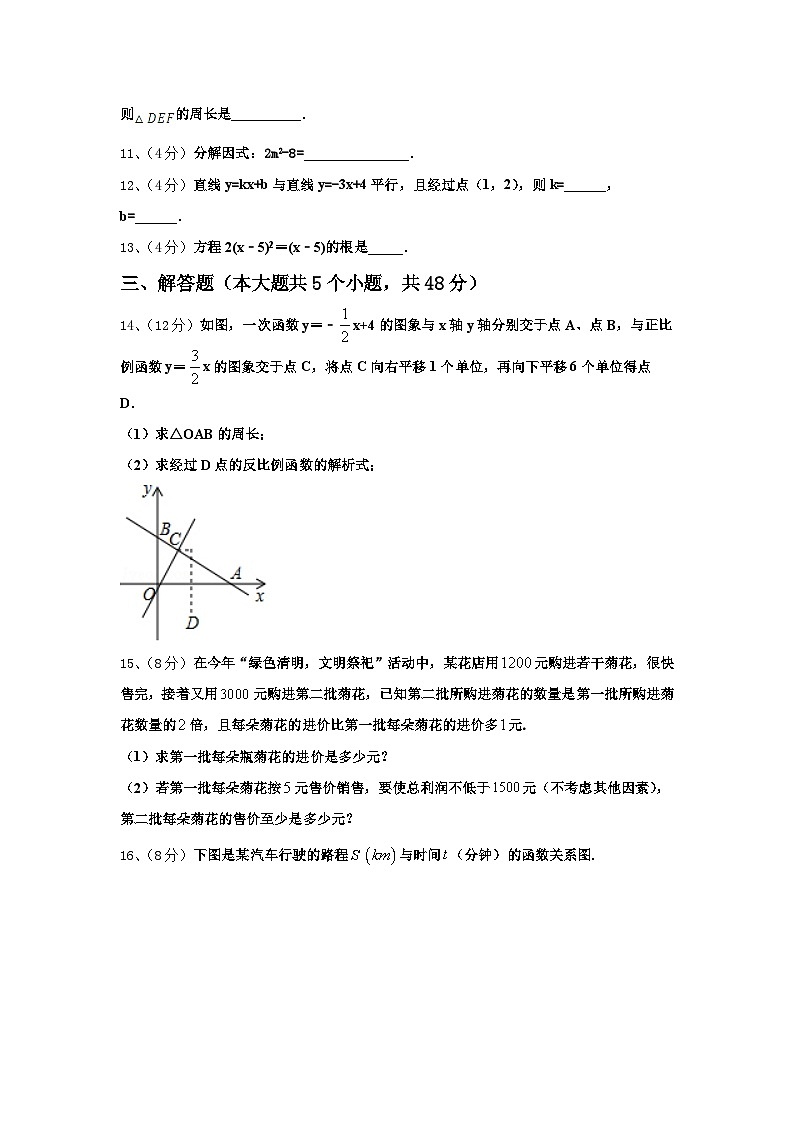 2024-2025学年湖南省张家界市五道水镇中学九年级数学第一学期开学检测模拟试题【含答案】第3页