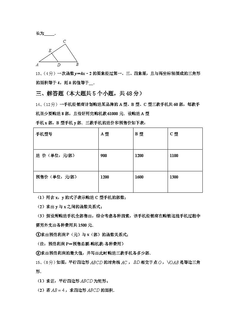 2024-2025学年湖南省张家界市永定区民族中学九上数学开学统考试题【含答案】第3页