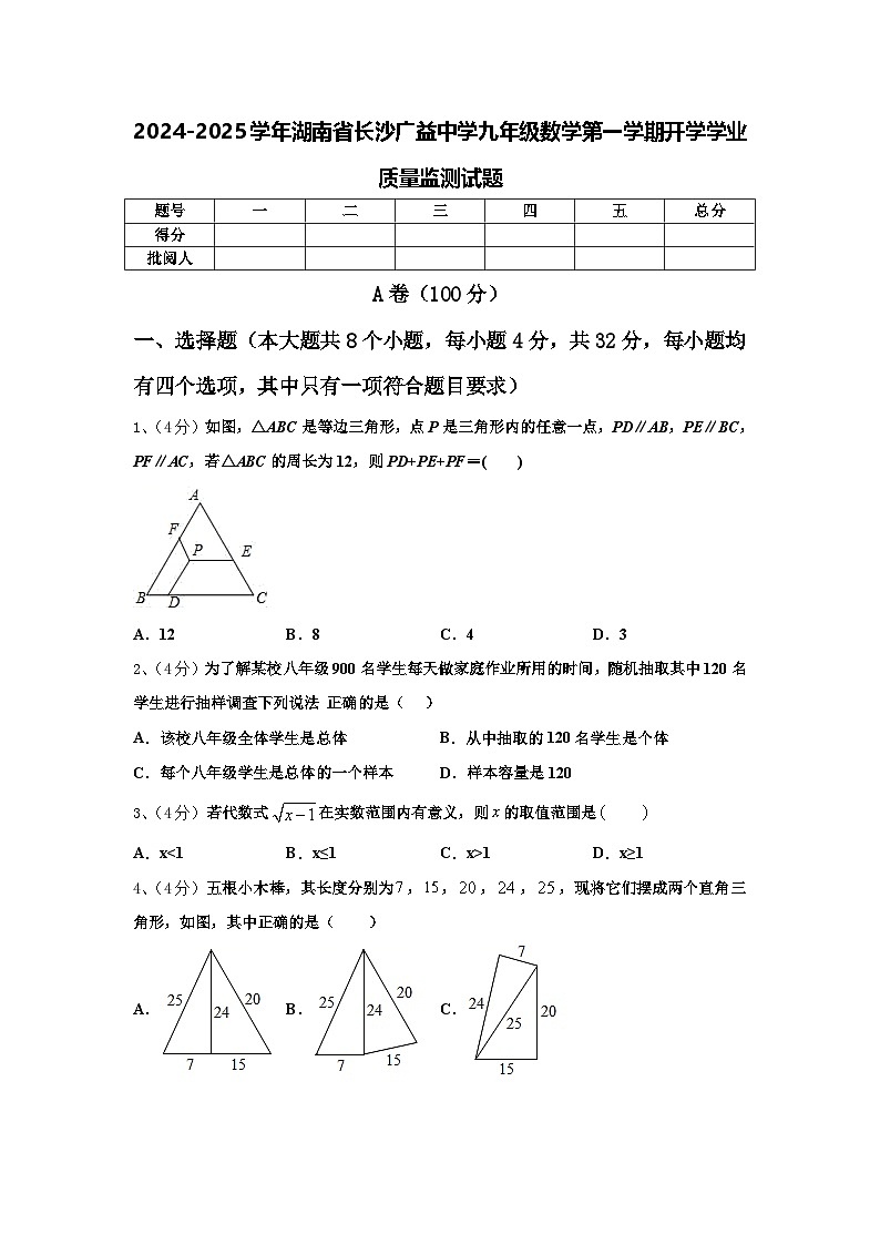 2024-2025学年湖南省长沙广益中学九年级数学第一学期开学学业质量监测试题【含答案】第1页