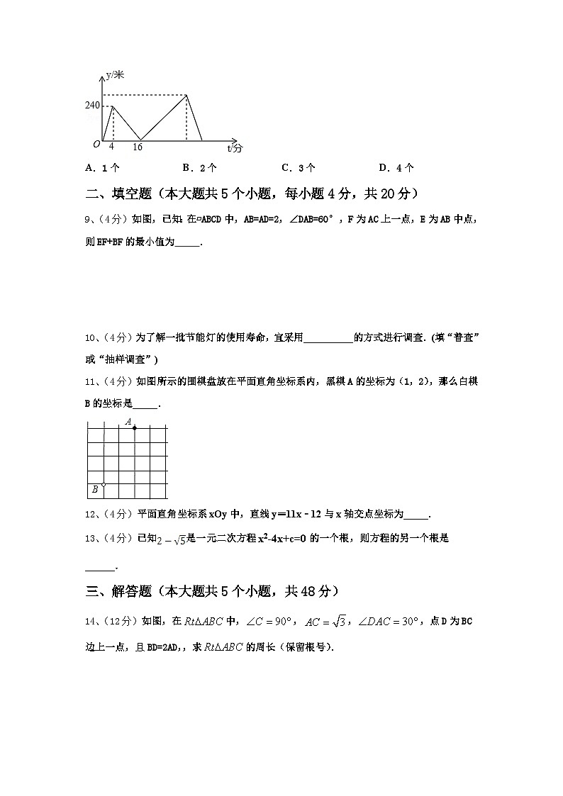 2024-2025学年湖南省长沙市一中学教育集团九年级数学第一学期开学教学质量检测模拟试题【含答案】第3页