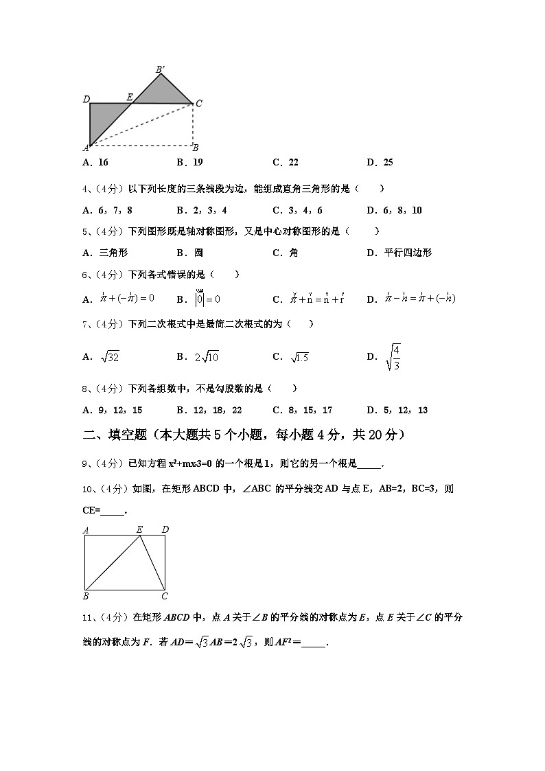 2024-2025学年湖南省长沙雅礼集团九上数学开学监测试题【含答案】02
