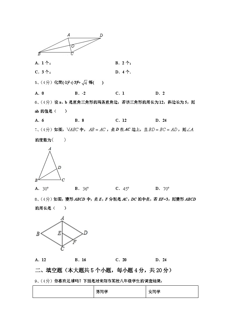 2024-2025学年湖南省株洲荷塘区四校联考九上数学开学教学质量检测试题【含答案】第2页