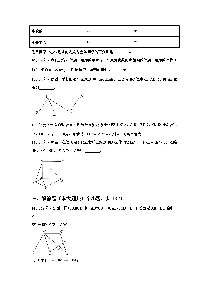 2024-2025学年湖南省株洲荷塘区四校联考九上数学开学教学质量检测试题【含答案】第3页