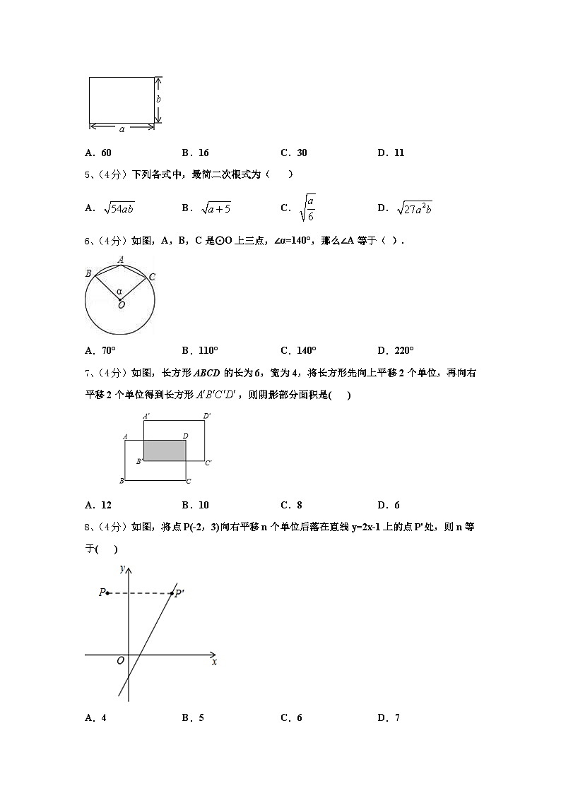 2024-2025学年湖南望城金海学校数学九年级第一学期开学达标测试试题【含答案】第2页