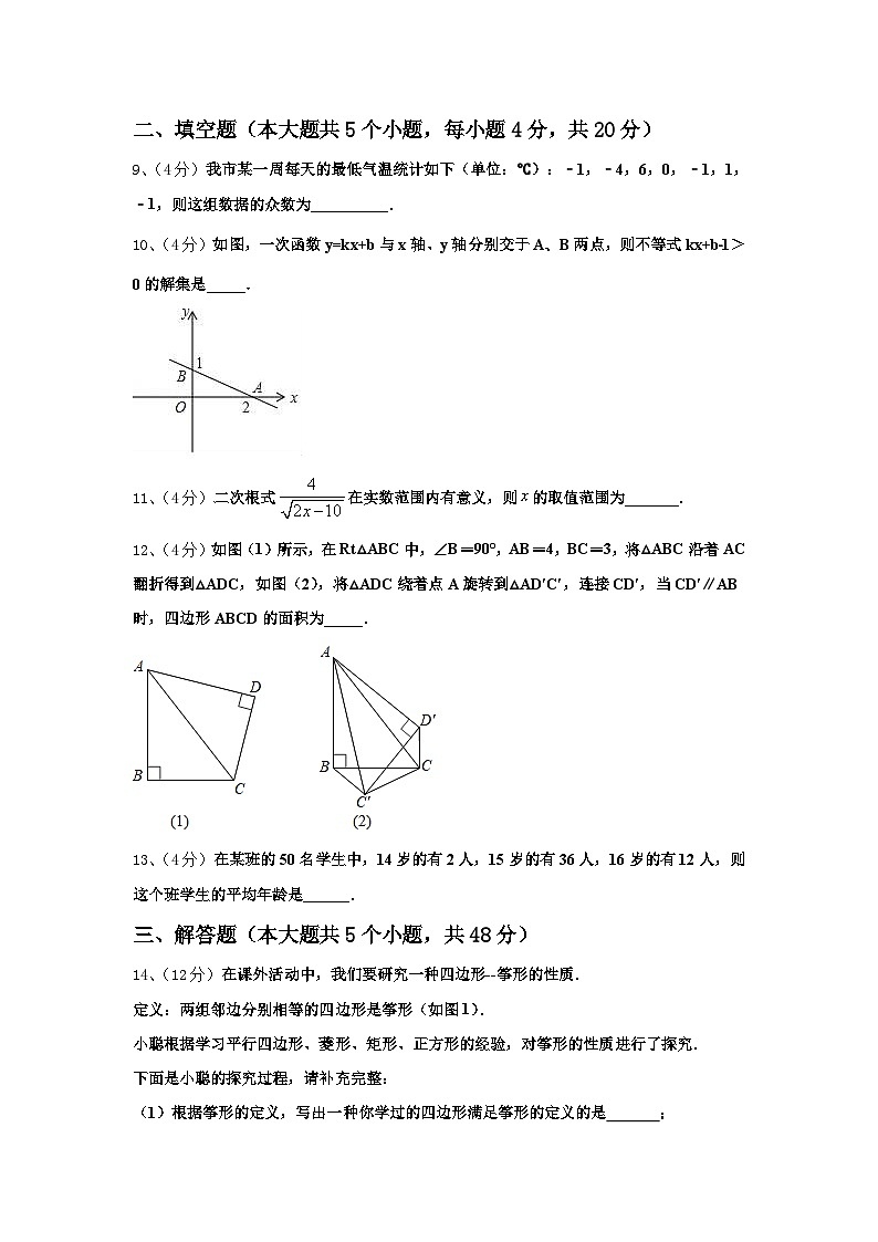 2024-2025学年湖南望城金海学校数学九年级第一学期开学达标测试试题【含答案】第3页