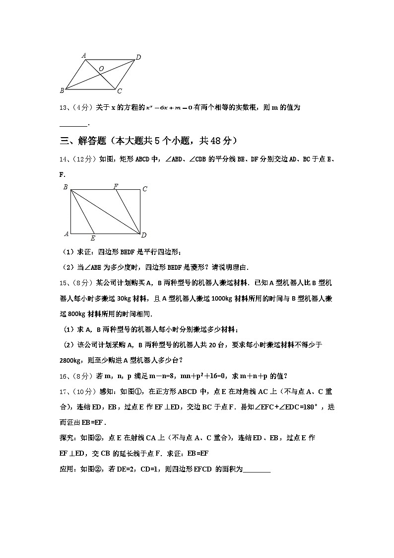 2024-2025学年湖南长沙北雅中学数学九年级第一学期开学学业水平测试试题【含答案】第3页