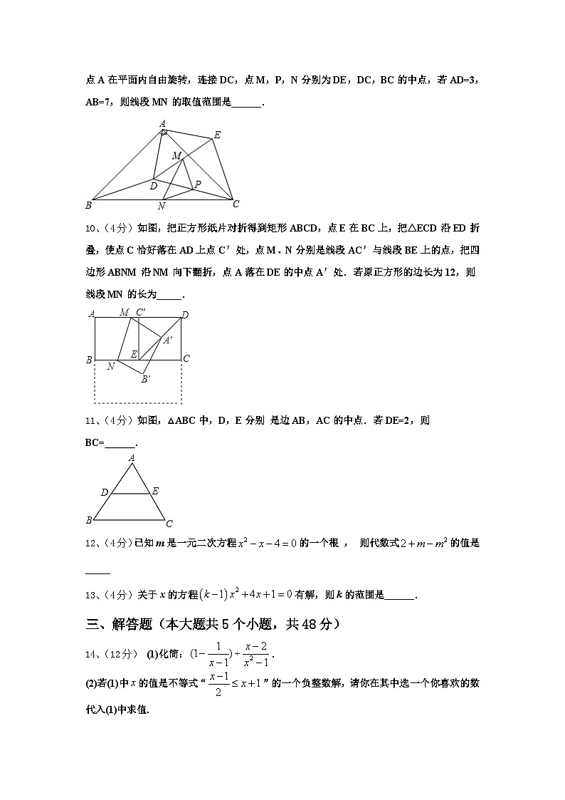 2024-2025学年湖南长沙市广益中学九年级数学第一学期开学联考模拟试题【含答案】第3页