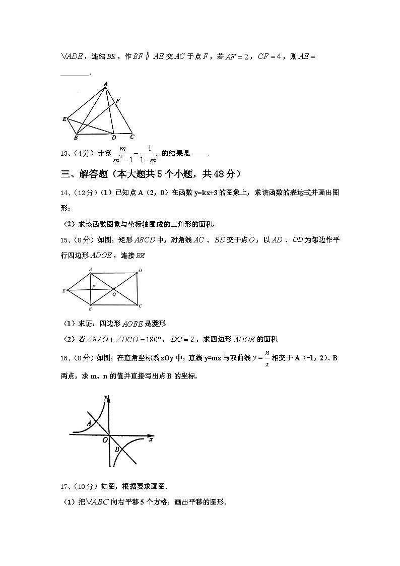 2024-2025学年吉林省德惠市大区数学九上开学检测模拟试题【含答案】第3页