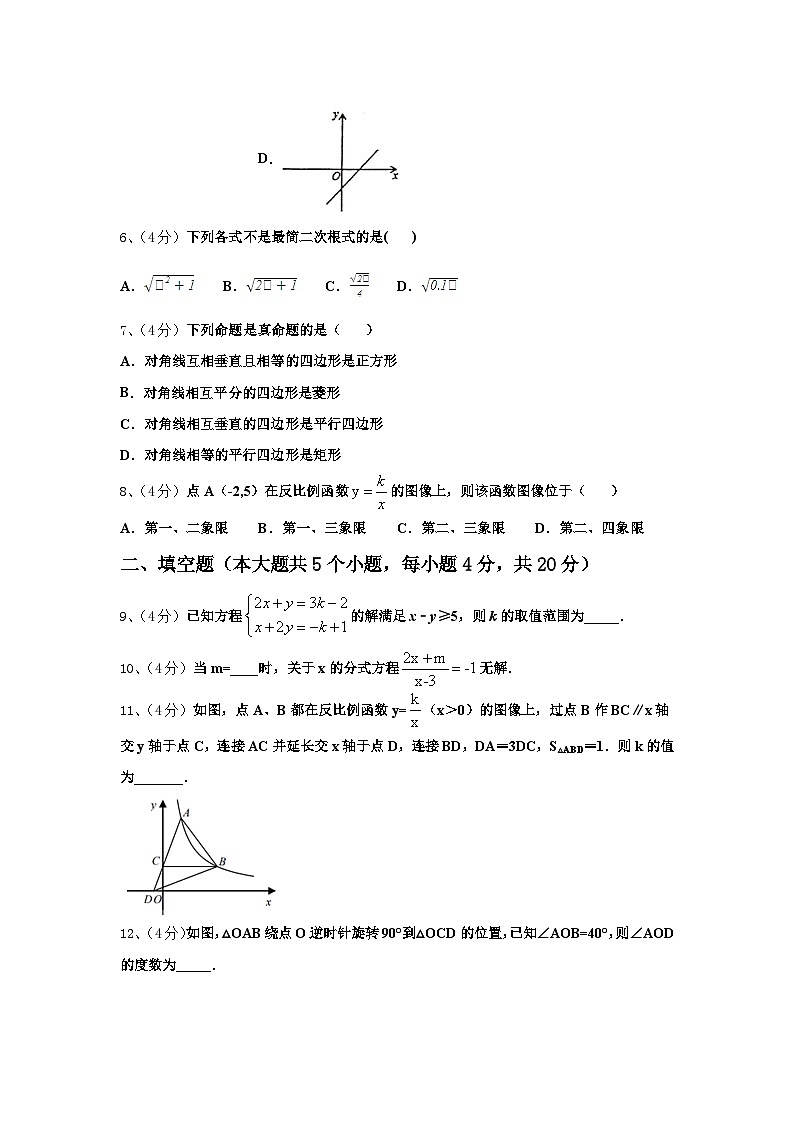 2024-2025学年吉林省柳河县第三中学九年级数学第一学期开学考试模拟试题【含答案】第2页