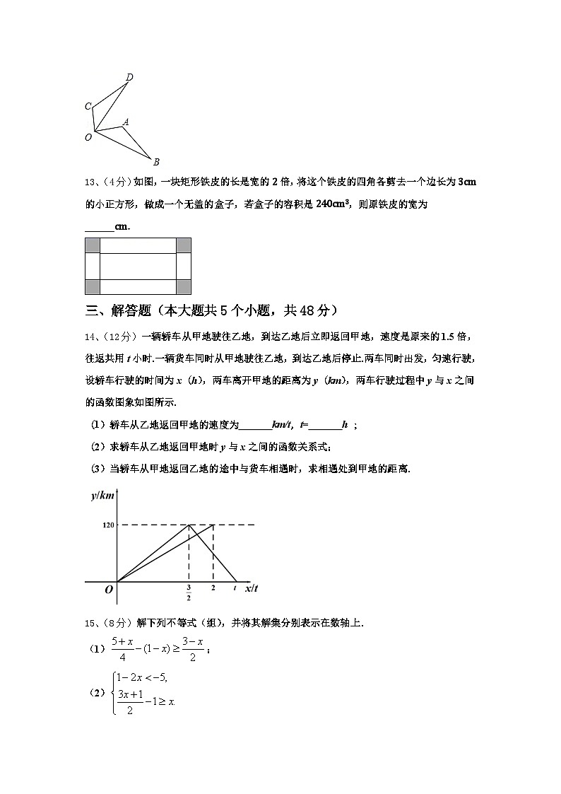 2024-2025学年吉林省柳河县第三中学九年级数学第一学期开学考试模拟试题【含答案】第3页