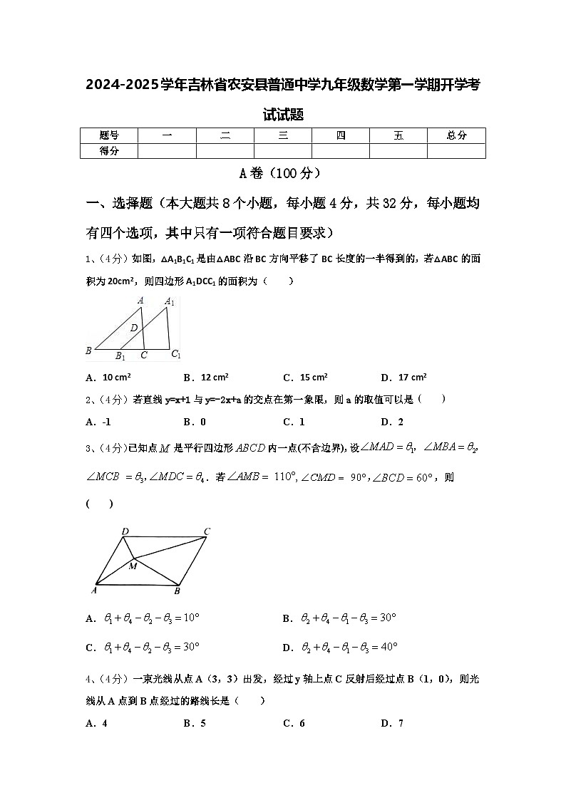 2024-2025学年吉林省农安县普通中学九年级数学第一学期开学考试试题【含答案】第1页
