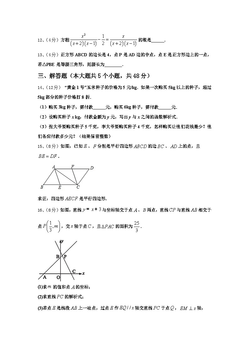 2024-2025学年吉林省农安县普通中学九年级数学第一学期开学考试试题【含答案】第3页