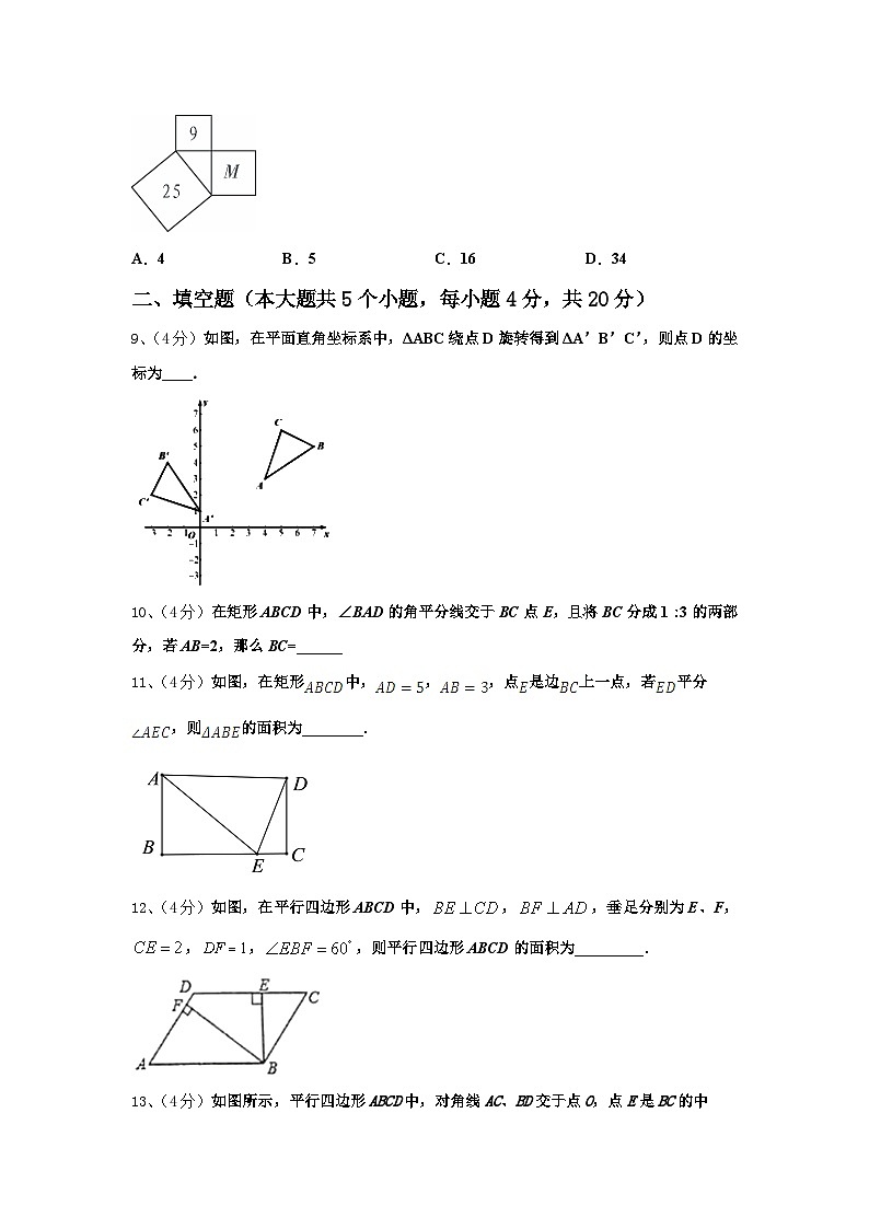 2024-2025学年吉林省四平市第14中学九上数学开学达标检测试题【含答案】03