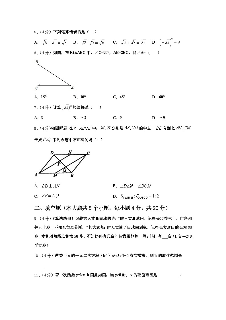 2024-2025学年吉林省四平市名校九年级数学第一学期开学联考试题【含答案】第2页