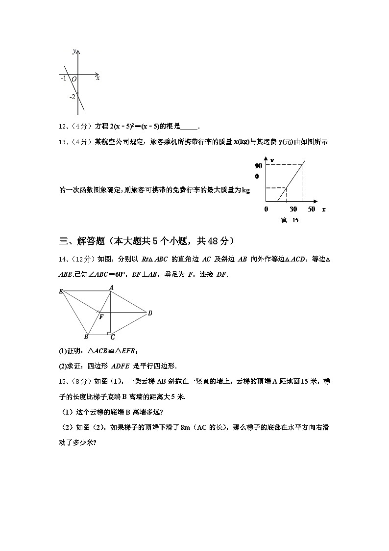 2024-2025学年吉林省四平市名校九年级数学第一学期开学联考试题【含答案】第3页