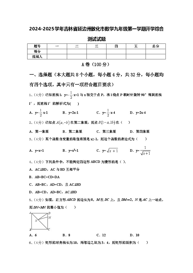 2024-2025学年吉林省延边州敦化市数学九年级第一学期开学综合测试试题【含答案】01
