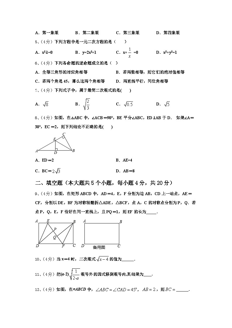 2024-2025学年吉林省长春汽车经济技术开发区九年级数学第一学期开学考试试题【含答案】第2页